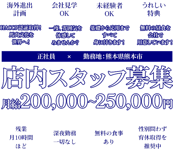 20～30代の早い昇給を望む意欲のある方、未経験から技術者へ、将来性と高収入を得る仕事！店内スタッフ募集　正社員