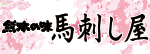 有限会社九州食肉産業の転職求人情報サイト 職種一覧ページ